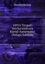 10974 Tirupati Ven.kat.eishvara Karnd-Aamrxtamu (Telugu Edition) - M. l'abbé Trochon