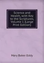 Science and Health, with Key to the Scriptures, Volume 1 (Large Print Edition) - Eddy Mary Baker