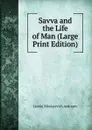 Savva and the Life of Man (Large Print Edition) - Leonid Nikolayevich Andreyev