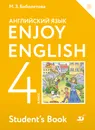 Enjoy English 4: Student’s Book / Английский язык. 4 класс. Учебник - М. З. Биболетова