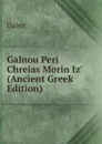 Galnou Peri Chreias Morin Iz. (Ancient Greek Edition) - Galen