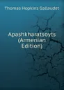 Apashkharatsoyts (Armenian Edition) - Thomas Hopkins Gallaudet