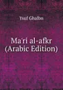 Ma.ri al-afkr (Arabic Edition) - Ysuf Ghalbn