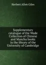 Supplementary catalogue of the Wade Collection of Chinese and Manchu books in the library of the University of Cambridge - Giles Herbert Allen