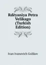 Rdeyaniya Petra Velikago (Turkish Edition) - Ivan Ivanovich Golikov