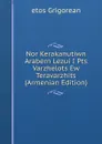 Nor Kerakanutiwn Arabern Lezui I Pts Varzhelots Ew Teravarzhits (Armenian Edition) - etos Grigorean