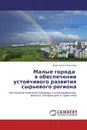 Малые города      в обеспечении устойчивого развития сырьевого региона - Анастасия Соколова