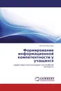 Формирование информационной компетентности у учащихся - Наталья Кольева