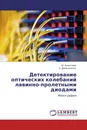 Детектирование оптических колебаний лавинно-пролетными диодами - Ю. Алексеев, А. Демьяненко