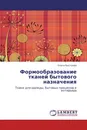 Формообразование тканей бытового назначения - Ольга Быстрова