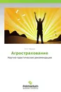 Агрострахование - Олег Ефимов