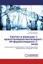 Синтез и реакции 3-арилэтилиден(метилиден)-  3Н-фуран(пиррол)-2-онов - Ирина Камнева, Алевтина Егорова