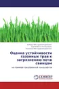 Оценка устойчивости газонных трав к загрязнению почв свинцом - Любовь Викторовна Куринская,Сергей Ильич Колесников, Надежда Викторовна Куринская