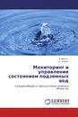 Мониторинг и управление состоянием подземных вод - В. Жогло, А. Галкин