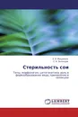 Стерильность сои - Е. В. Мошненко, С. В. Зеленцов