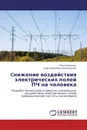 Cнижение воздействия электрических полей ПЧ на человека - Илья Королев, Егор Сергеевич Колечицкий