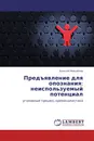 Предъявление для опознания: неиспользуемый потенциал - Алексей Михайлов