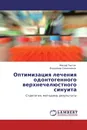 Оптимизация лечения одонтогенного верхнечелюстного синуита - Месаф Тактак, Владимир Семенников