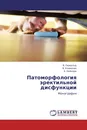 Патоморфология эректильной дисфункции - В. Гервальд,В. Климачев, А. Неймарк