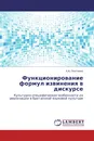 Функционирование формул извинения в дискурсе - Е.А. Плетнева