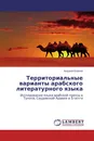 Территориальные варианты арабского литературного языка - Андрей Блинов