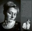 Ветер ярости - Оксана Васякина, Екатериан Писарева