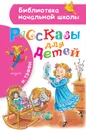 Рассказы для детей - Тэффи Надежда Александровна