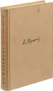 На службе народу. Страницы воспоминаний - К. А. Мерецков