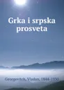 Grka i srpska prosveta - Vladan Georgevitch