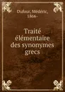 Traite elementaire des synonymes grecs - Médéric Dufour