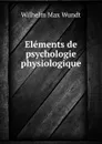 Elements de psychologie physiologique - Wundt Wilhelm Max