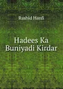 Hadees Ka Buniyadi Kirdar - Rashid Hanfi