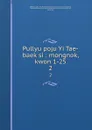 Pullyu poju Yi Tae-baek si : mongnok, kwon 1-25. 2 - Bai Li