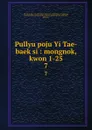 Pullyu poju Yi Tae-baek si : mongnok, kwon 1-25. 7 - Bai Li