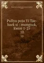 Pullyu poju Yi Tae-baek si : mongnok, kwon 1-25. 10 - Bai Li