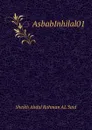 AsbabInhilal01 - Sheikh Abdul Rahman AL 3aid