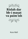 Rislah dar bb-i masat va paim.ish - Kura Mall