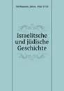 Israelitsche und judische Geschichte - Julius Wellhausen