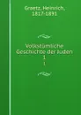 Volkstumliche Geschichte der Juden. 1 - Heinrich Graetz