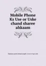 Mobile Phone Ks Use or Uske chand sharee ahkaam - Maulana saeed ahmad saaqib