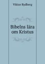Bibelns lara om Kristus - Viktor Rydberg