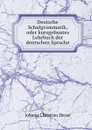 Deutsche Schulgrammatik, oder kurzgefasstes Lehrbuch der deutschen Sprache - Johann Christian Heyse