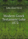 Modern Greek Testament Luke - 1872 - Jesus Christ Luke