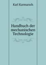 Handbuch der mechanischen Technologie - Karl Karmarsch