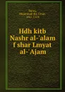 Hdh kitb Nashr al-.alam f shar Lmyat al-.Ajam - Muammad ibn 'Umar Baraq