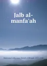 Jalb al-manfa.ah - Muammad iddq asan