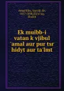 Ek muibb-i vatan k vjibul .amal aur pur tsr hidyt aur ta.lmt - Amad Khn