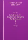 Lehrbuch der deutschen Sprache fur Schulen. 1 - Daniel Sanders