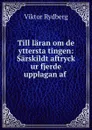 Till laran om de yttersta tingen: Sarskildt aftryck ur fjerde upplagan af . - Viktor Rydberg