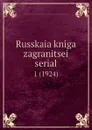 Russkaia kniga zagranitsei serial. 1 (1924) - André Savine Collection